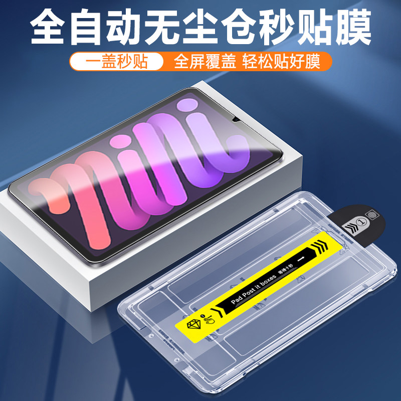 仙阁里适用ipadmini7秒贴钢化膜mini6平板无尘仓苹果迷你4/5保护贴膜iPadmini1/2/3高清护眼蓝光屏保膜
