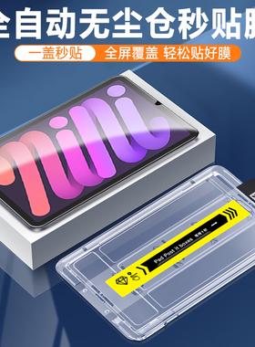 仙阁里适用ipadmini7秒贴钢化膜mini6平板无尘仓苹果迷你4/5保护贴膜iPadmini1/2/3高清护眼蓝光屏保膜