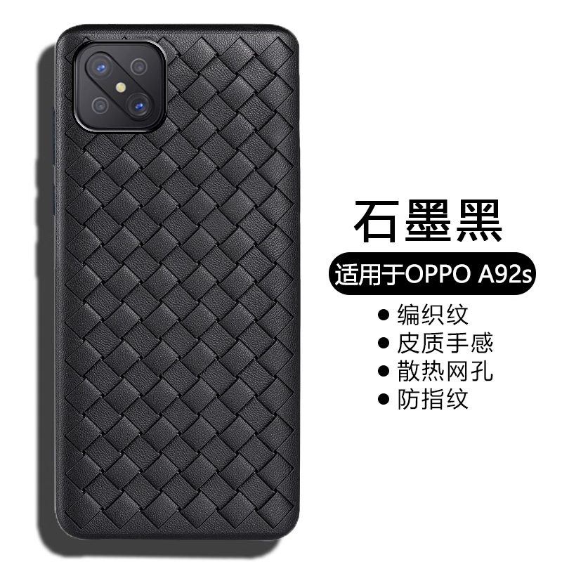 适用于OPPOA92s编织纹透气手机壳