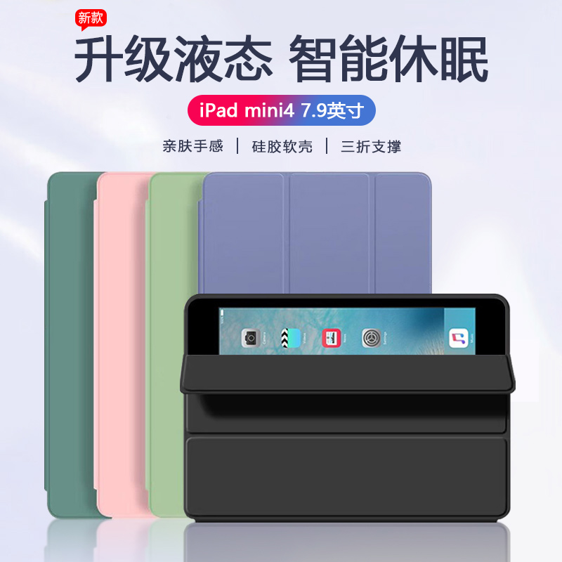 适用ipadmini4保护套ipada1538平板电脑ipada1550保护壳iPad mini第四代全包防摔迷你4三折硅胶软磁吸 3C数码配件 平板电脑保护套/壳 原图主图