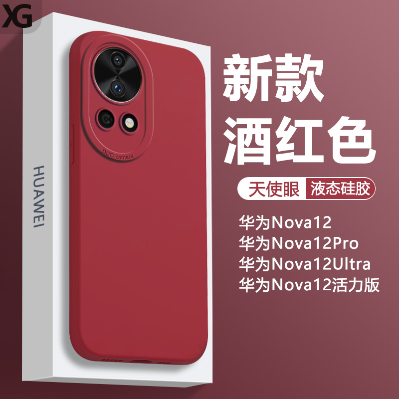 华为Nova12天使眼手机壳硅胶简约