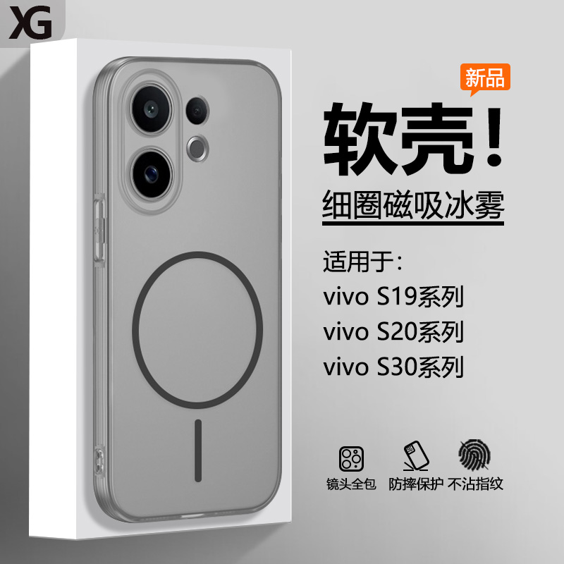 适用于vivoX30系列冰雾磁吸软壳