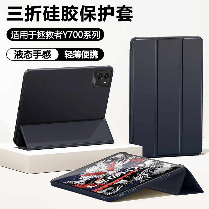 仙阁里适用联想拯救者Y700保护壳联想Y700一代二代三代四代平板保护套液态硅胶2025款软壳23磁吸三折全包防摔