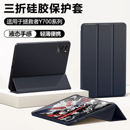 仙阁里适用联想拯救者Y700保护壳联想Y700一代二代三代四代平板保护套液态硅胶2025款软壳23磁吸三折全包防摔