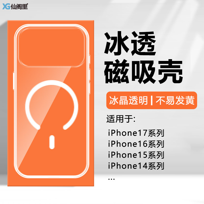 仙阁里适用iPhone17手机壳苹果17Promax高透16Pro磁吸保护套15Plus新款14全包防摔12/13透明11不发黄硬外壳