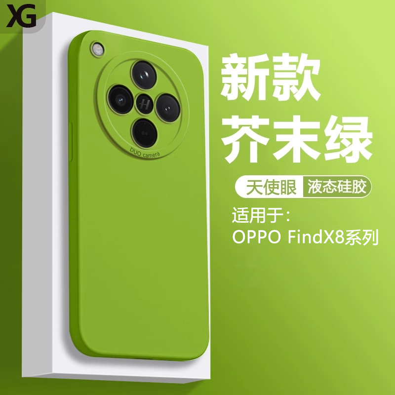 适用FindX8天使眼液态硅胶手机壳