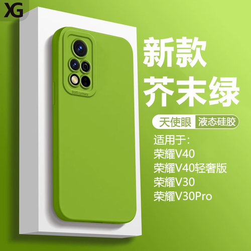 适用于荣耀V40系列天使眼手机壳