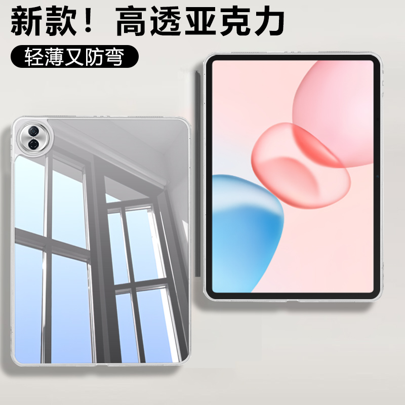 仙阁里适用荣耀平板9保护套荣耀pad10柔光版透明亚克力honorpad9单面无盖壳12.1英寸轻薄防弯平板电脑外