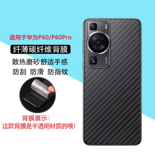 仙阁里适用华为P60手机后膜P60art碳纤维纹p50e背膜P40pro+后盖半透明P30p30pro贴纸防指纹p20贴模防刮花软膜