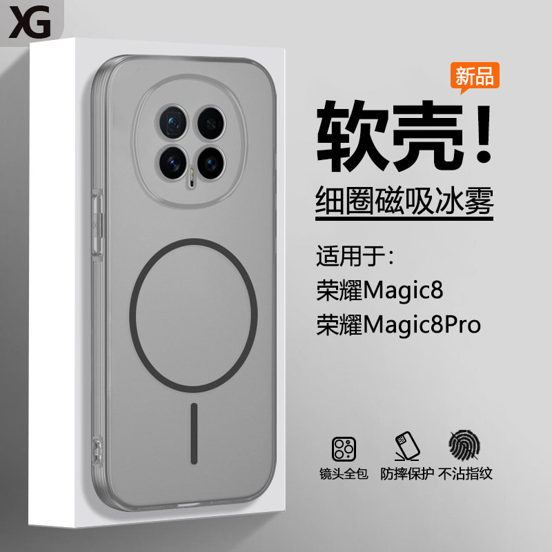 仙阁里适用于荣耀Magic8手机壳新款荣耀magic8Pro冰雾磁吸honor魔术8pro硅胶软壳半透明磨砂全包防摔保护套