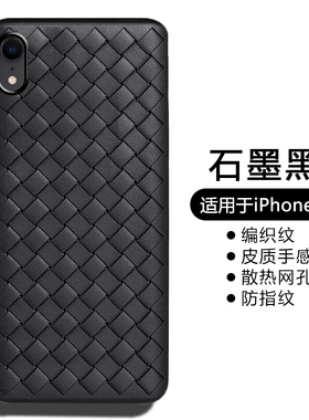 仙阁里适用于苹果X/XS手机壳iPhoneXSmax超薄XR透气BV编织散热保护套全包防摔仿皮质硅胶套简约纯色外壳