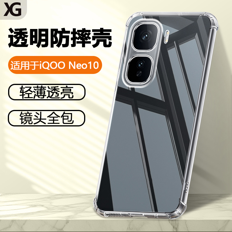 适用iQOONeo10透明防摔手机壳