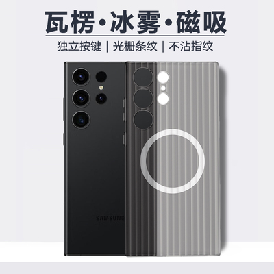 适用三星S24新款瓦楞磁吸手机壳