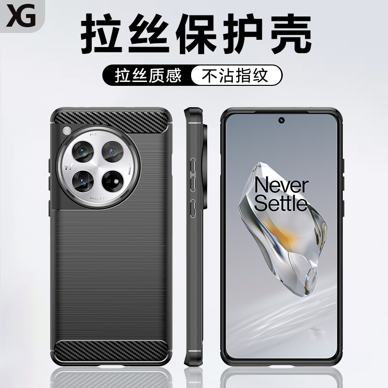 适用于一加12简约手机壳全包防摔