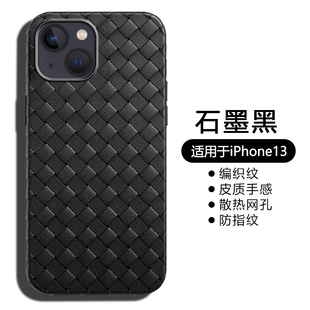 编织纹max仿皮质十三mini硅胶保护套男款 仙阁里适用于苹果13手机壳iPhone13Pro新款 13mini散热透气防指纹软壳