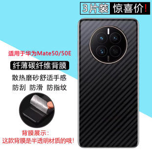 仙阁里适用华为Mate50手机后膜60Pro碳纤维纹40Pro+背膜后盖30EPro半透明20x贴纸mt10防指纹贴模防刮花软膜