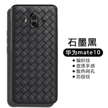 适用华为mate10手机壳10Pro硅胶mate20仿皮质Pro软壳mate30BV编织纹理30EPro散热透气10保时捷保护套全包防摔