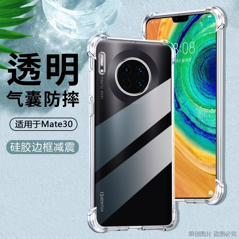 适用华为Mate30气囊防摔硅胶软壳