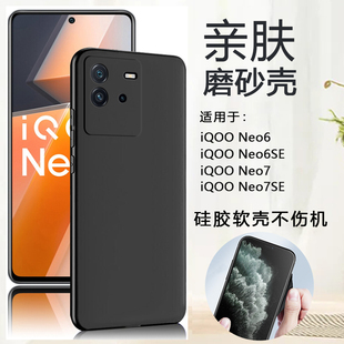 仙阁里适用于iQOO Neo6手机壳iqooneo6se磨砂软壳neo8爱酷iq00neo7黑色外壳7se硅胶8pro保护套neo7竞速版纯色