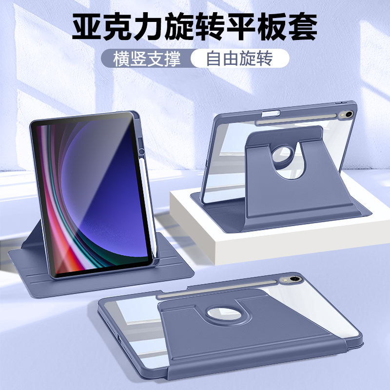 仙阁里适用于三星tabs9保护套Galaxytabs9+透明旋转支架s9fe+带笔槽s9fe十平板壳Samsungtabs9磁吸亚克力防弯