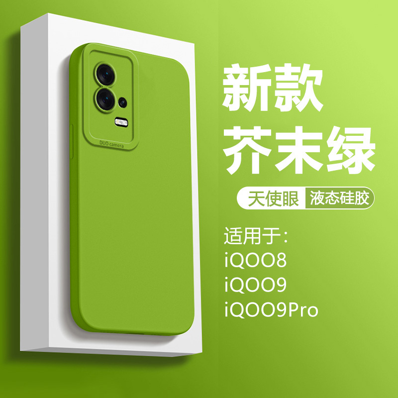 仙阁里适用于iqoo8手机壳新品iqoo9直边天使眼9Pro软壳爱酷iq008纯色9Pro简约液态硅胶防摔保护套男女款