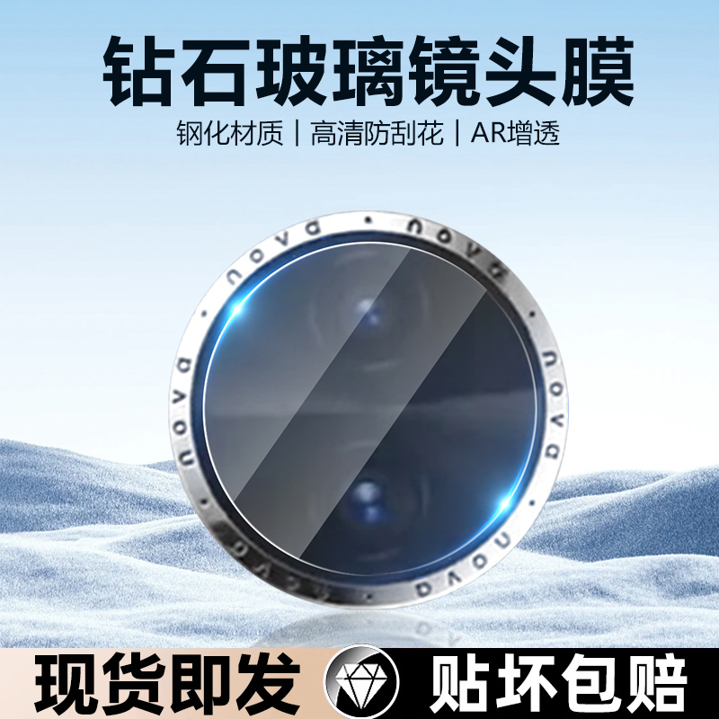 适用华为Nova系列防刮玻璃镜头膜