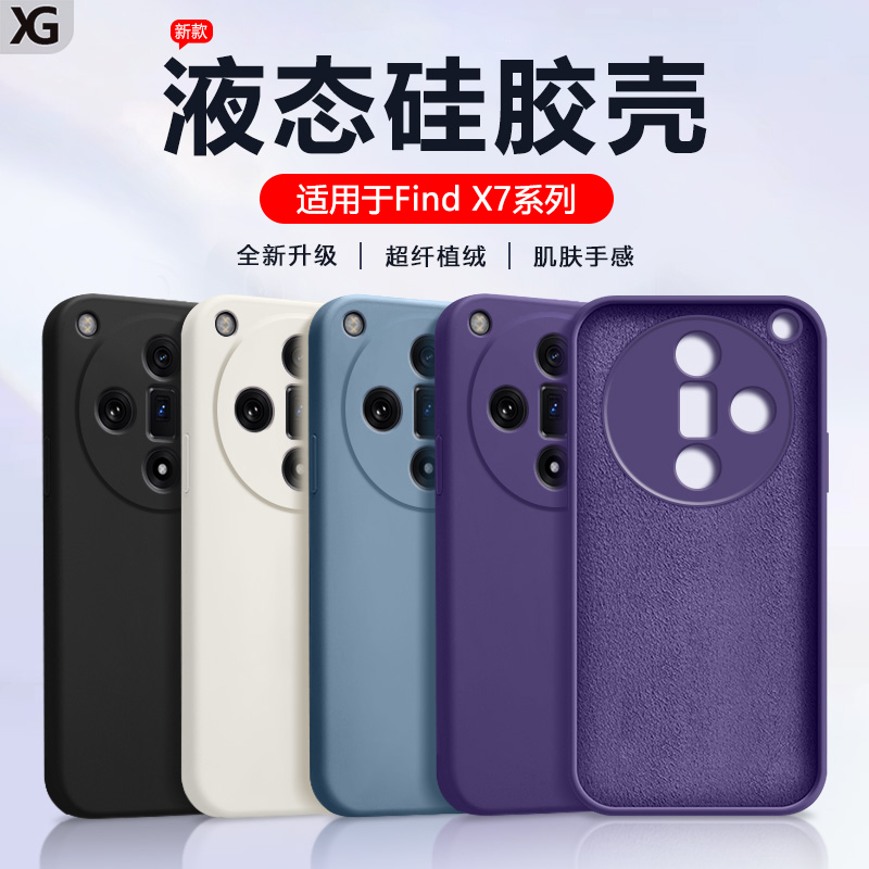 适用FindX7纯色液态硅胶手机壳
