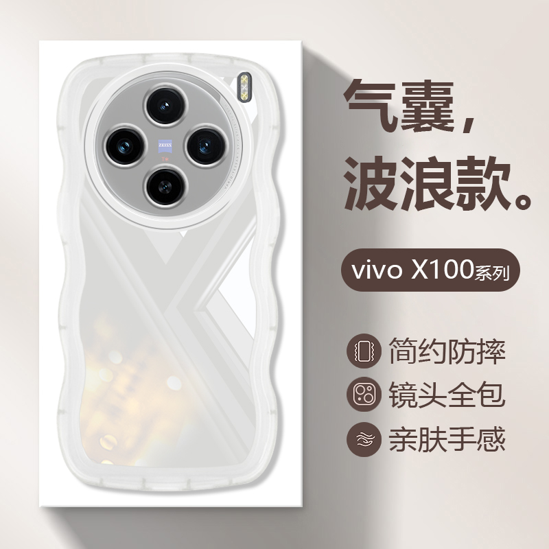 适用vivo x100手机壳新款x100pro透明波浪边vivoX100SPro气囊防摔叉100软硅胶壳全包镜头防摔保护套简约男女 3C数码配件 手机保护套/壳 原图主图