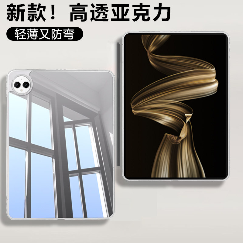 仙阁里适用华为MatePadPro12.2保护套2025新款Pro12.2英寸柔光版透明亚克力单面无盖壳轻薄防弯平板电脑外壳