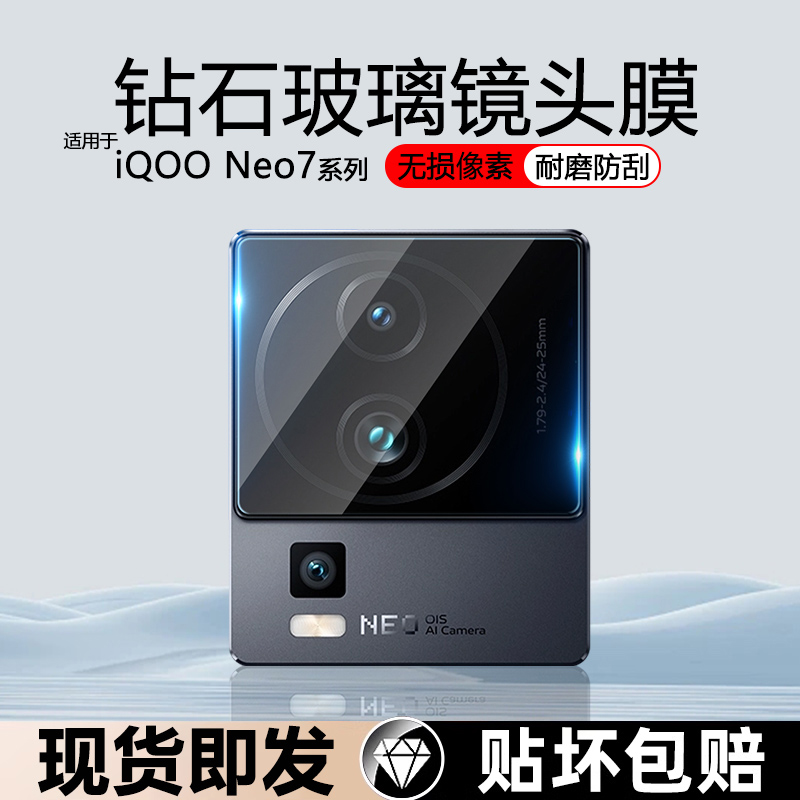 iQOONeo7高清钢化玻璃镜头膜