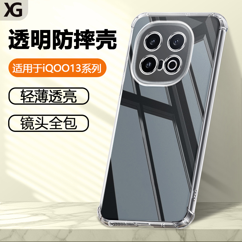 适用iQOO13透明防摔硅胶手机壳