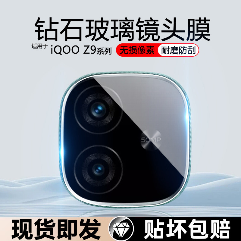 仙阁里适用iQOO Z9镜头膜iQOOZ9Turbo+后置摄像头爱酷Z9x钢化膜iq00z8相机z7i镜头贴6保护圈一体镜片防刮背模