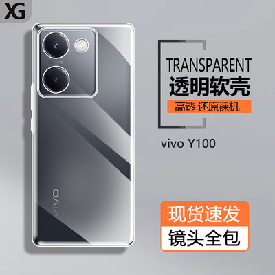 vivoY100透明壳简约软硅胶