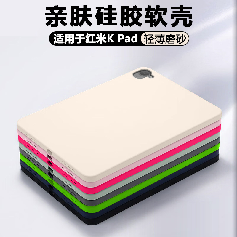 适用红米KPad8.8亲肤硅胶保护套