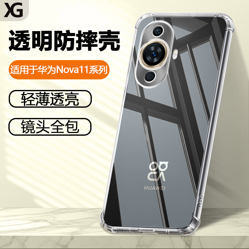 适用华为Nova11透明防摔手机壳
