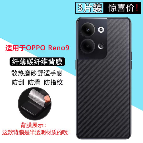 适用OPPOReno10系列手机后膜