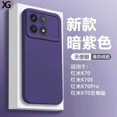 适用红米K70简约液态硅胶手机壳