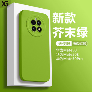 mate50pro天使眼直边液态mate50e硅胶保护套镜头全包防摔纯色软壳简约情侣超薄高级 适用华为mate50手机壳新款