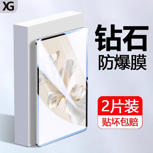 适用于荣耀平板系列钢化膜