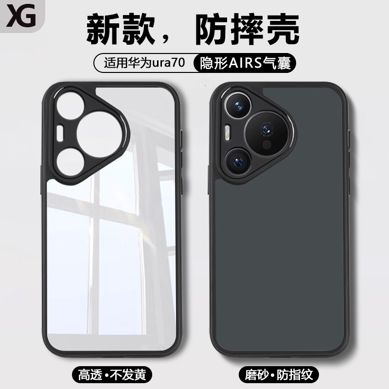 仙阁里适用于华为Pura70手机壳新款Pura70Pro+肤感磨砂黑Pura70Ultra保护套Pura70Pro十透明软硅胶边全包防摔