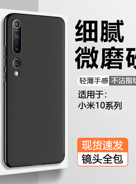 仙阁里适用小米10手机壳黑色小米10Pro磨砂软壳10S简约小米10至尊纪念版硅胶10青春版lite防摔保护套纯色新款