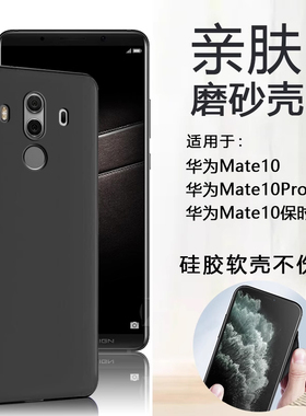 仙阁里适用华为Mate10手机壳mate10pro磨砂软mt10保时捷壳黑色mate外壳por硅胶MT十全包保护套简约男女HMS
