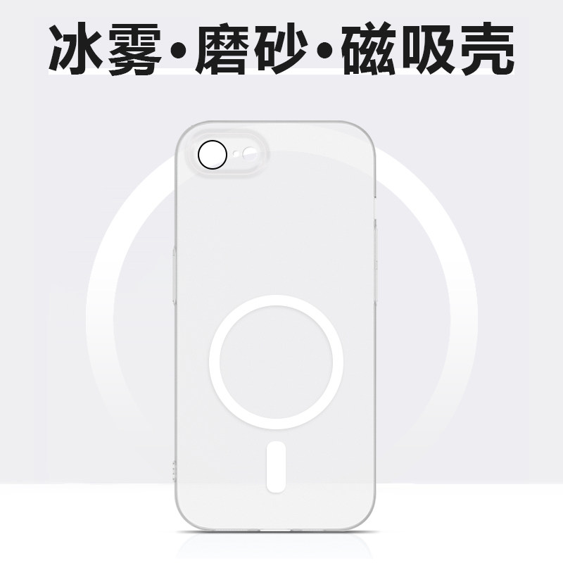 仙阁里适用于苹果8手机壳iPhone8Plus冰雾磨砂7Plus硬壳SE2magsafe磁吸se3代无线充电保护套透明肤感简约外套
