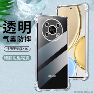 仙閣里適用于榮耀X30手機(jī)殼x30i透明硅膠x30max軟殼X20 全包二十 max防摔保護(hù)套honorX三十新款 se四角氣囊X10