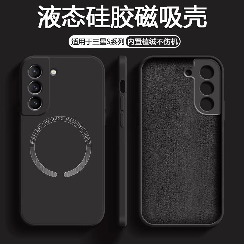 适用三星S21磁吸液态硅胶手机壳
