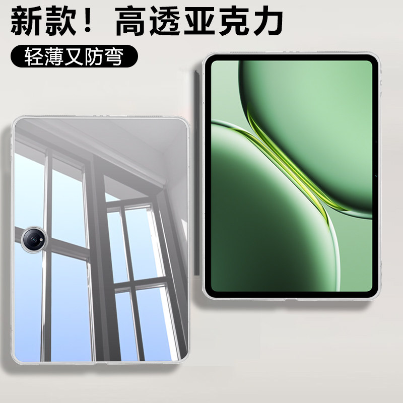仙阁里适用一加padpro保护套1+padpro透明亚克力12.1英寸OPD2404单面无盖壳1加padpro轻薄防弯平板电脑外壳