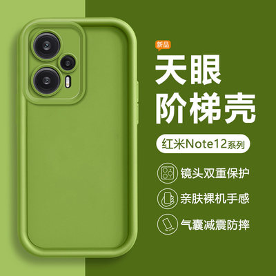 红米Note12系列纯色多巴胺硅胶壳