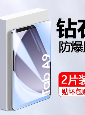 仙阁里适用于三星TabA9钢化膜galaxytaba9+平板电脑samsunga8保护膜taba7全屏a7lite贴膜蓝光护眼防爆高清