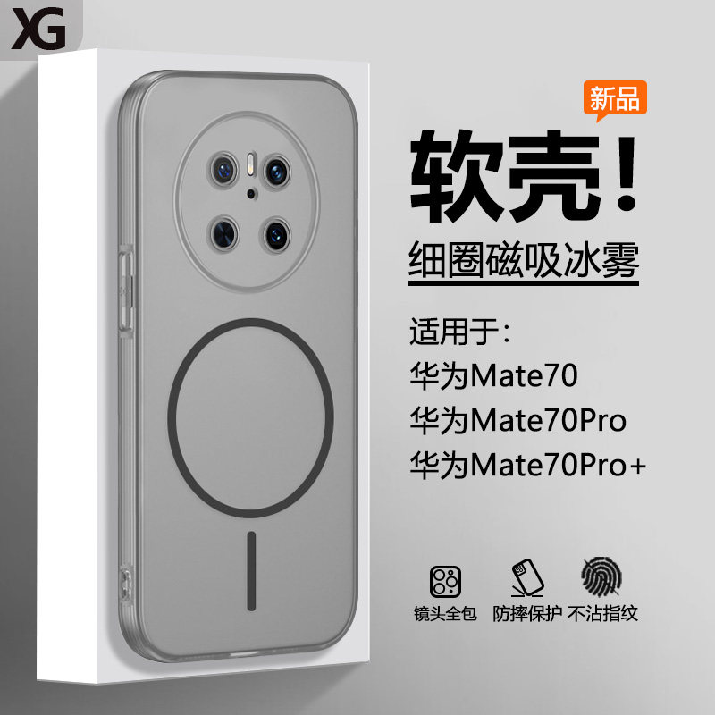 仙阁里适用于华为Mate70手机壳新款Mate70Pro冰雾磁吸mt70Pro+硅胶软壳70Pro优享版半透明磨砂全包防摔保护套