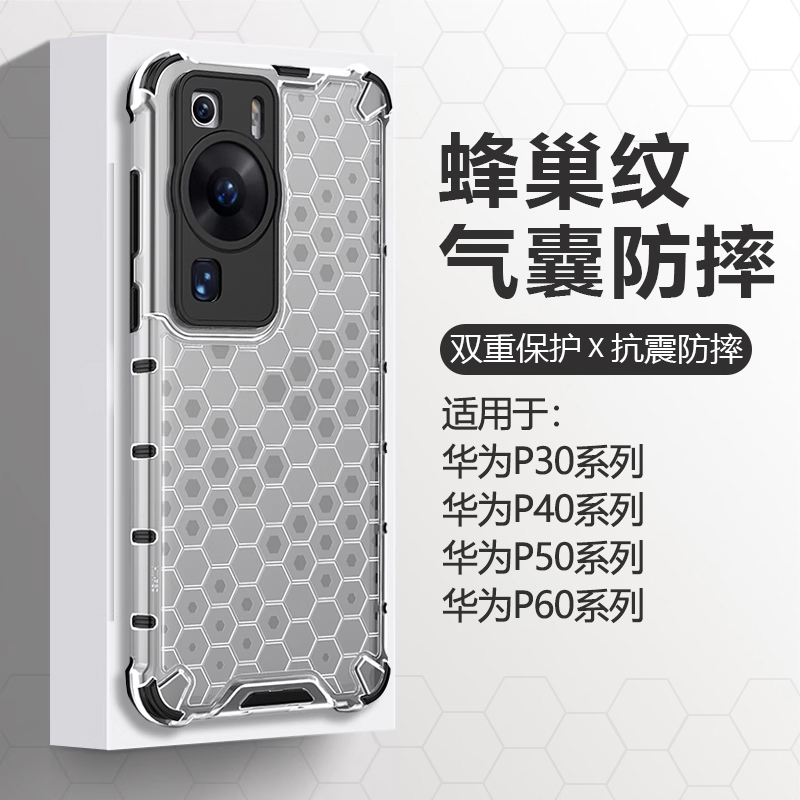 华为P系列简约蜂巢纹防摔壳